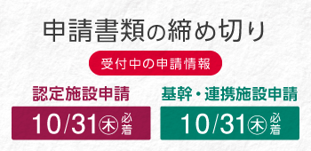 乳腺専門医・乳腺外科専門医・指導医新規申請　2024年7月31日　専門医指導医更新、名誉専門医申請　2024年8月31日